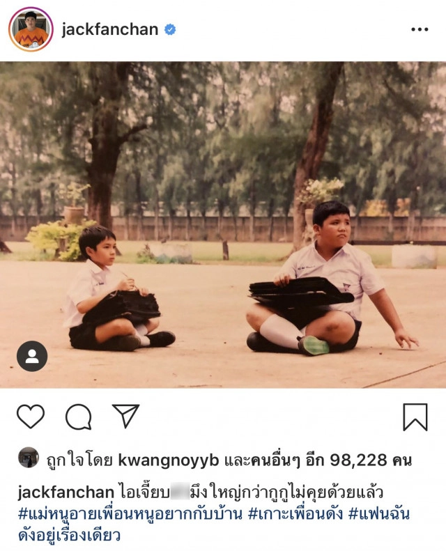 เกิดอะไรขึ้น! แจ็คแฟนฉันประกาศ "ผมขอเปลี่ยนนามสกุล"