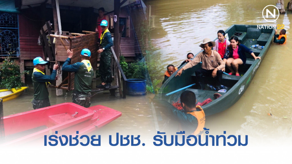 ทบ. เร่งช่วย ปชช. รับมือน้ำท่วม ทบ. เร่งช่วย ปชช. รับมือน้ำท่วม