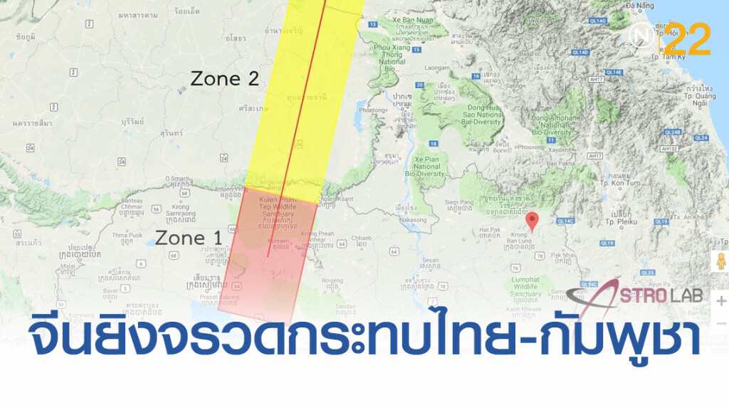 จิสด้าแจ้งจีนจะยิงจรวดส่งดาวเทียม กัมพูชา-ไทยมีความเสี่ยง