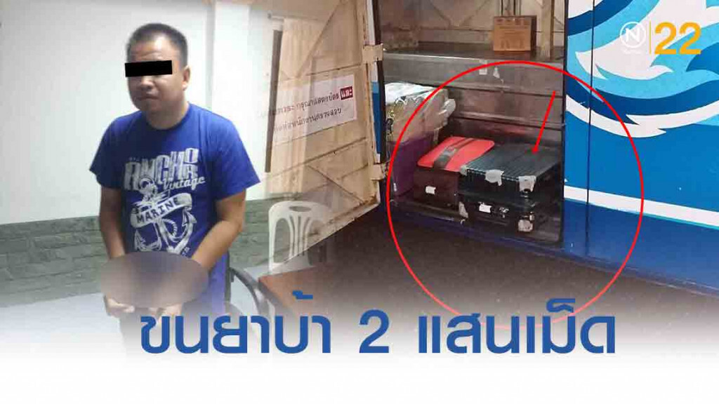 รวบ พ.ต.ท.อุทัยธานี ลอบขนยาบ้า 2 แสนเม็ด