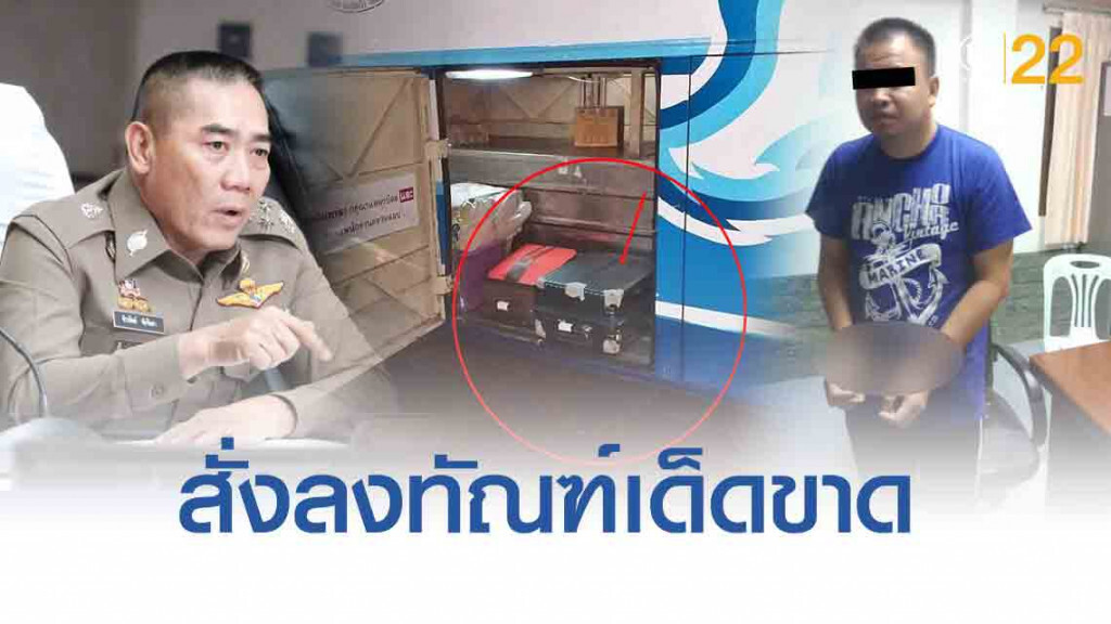 "บิ๊กแป๊ะ" สั่งลงทัณฑ์เด็ดขาด ตำรวจอุทัยธานี ขนยาบ้า2แสนเม็ด
