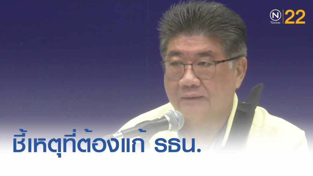 "ภูมิธรรม" ชี้สาเหตุที่ต้องแก้รัฐธรรมนูญ คืนอำนาจประชาชน