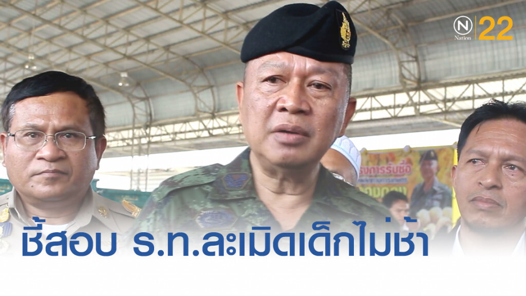 เผยสอบ "ร้อยโท" ล่วงละเมิด เป็นตามขั้นตอน ไม่ล่าช้า