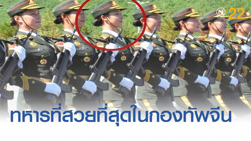 เผยโฉม!....ทหารหญิงที่สวยที่สุดในกองทัพจีน