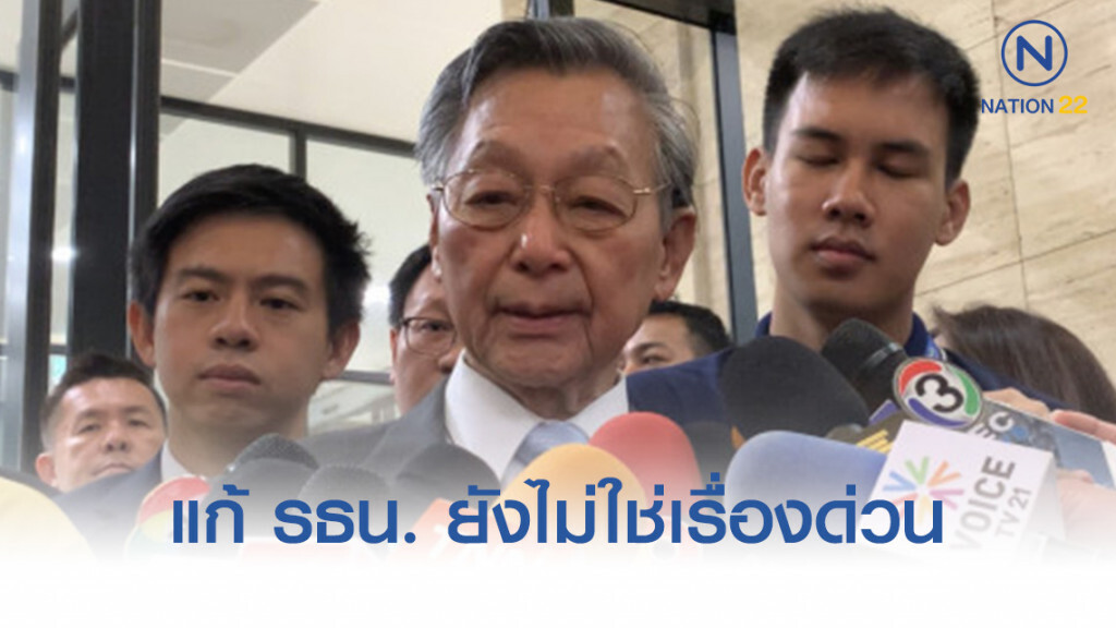 "ชวน" บอก ญัตติตั้ง กมธ.แก้ รธน. ยังไม่ใช่เรื่องด่วน "ชวน" บอก ญัตติตั้ง กมธ.แก้ รธน. ยังไม่ใช่เรื่องด่วน