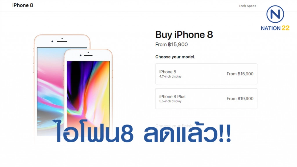 ไอโฟน8 ลดแล้ว!! เริ่มต้น 15,900 บาท