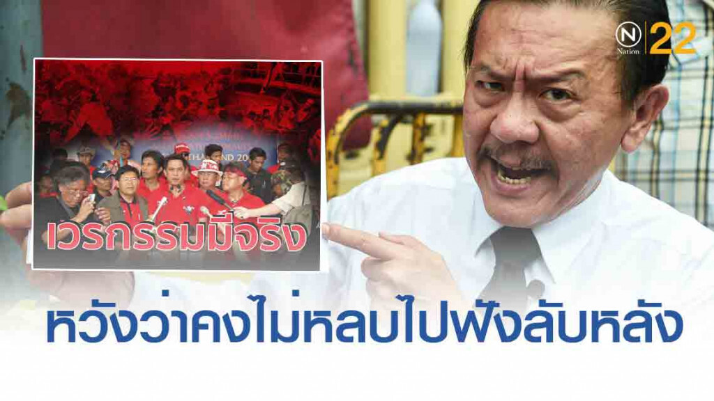 'ชูวิทย์' ลั่น 'เวรกรรมมีจริง' เชื่อ 'แกนนำ' กำลังตัดใจรำ่ลาลูกเมียกันอยู่