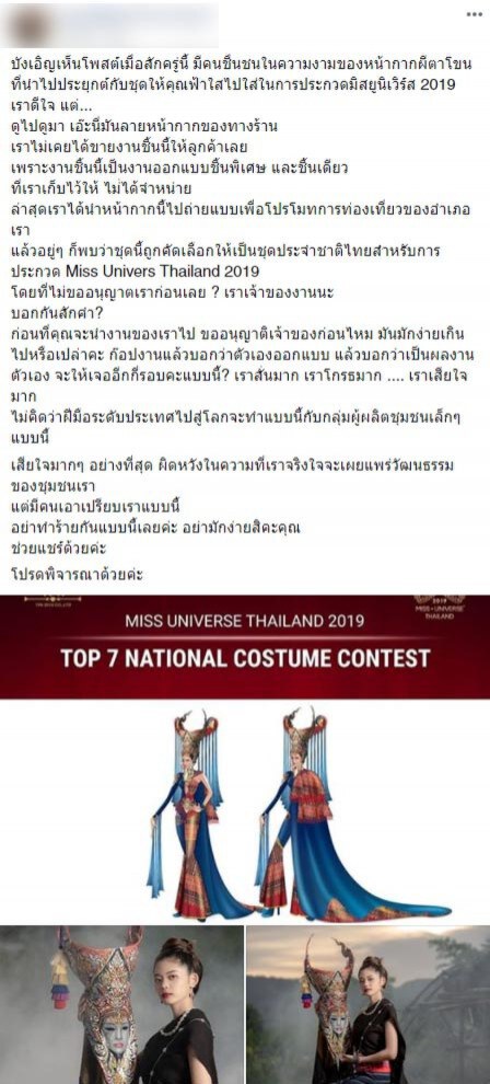 ดราม่าเกิดหลังเปิดตัวชุดประจำชาติ "ผีตาโขน" มิสยูนิเวิร์ส