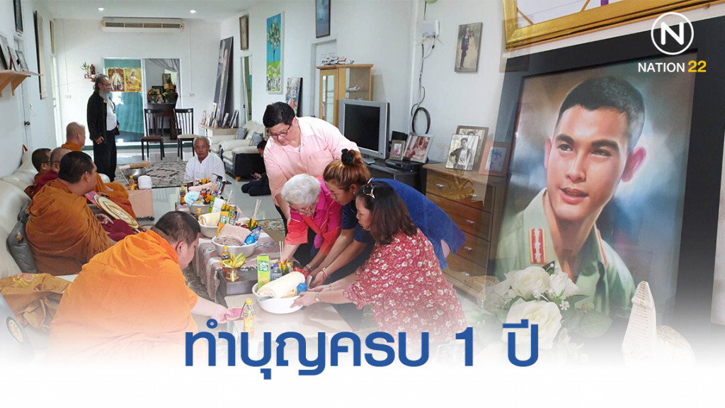 ทำบุญครบ 1 ปี "โอ วรุฒ" ทำบุญครบ 1 ปี "โอ วรุฒ"