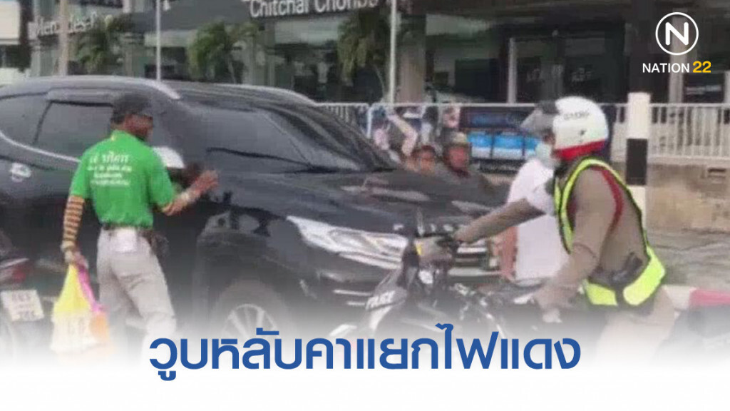 ผู้พันแพทย์ทหารทำงานหนัก! วูบหลับคาแยกไฟแดง ผู้พันแพทย์ทหารทำงานหนัก! วูบหลับคาแยกไฟแดง