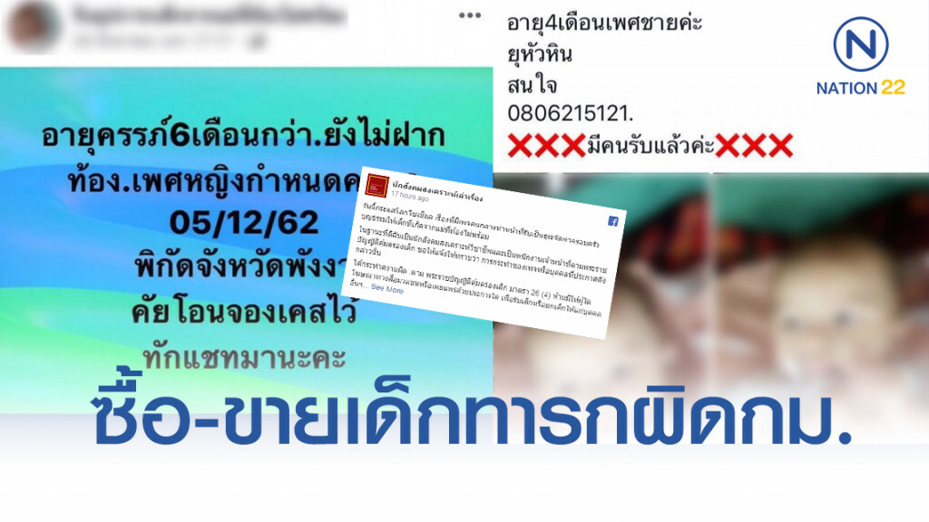 ซื้อ-ขายเด็กทารกผิดกฎหมาย มีโทษหนัก