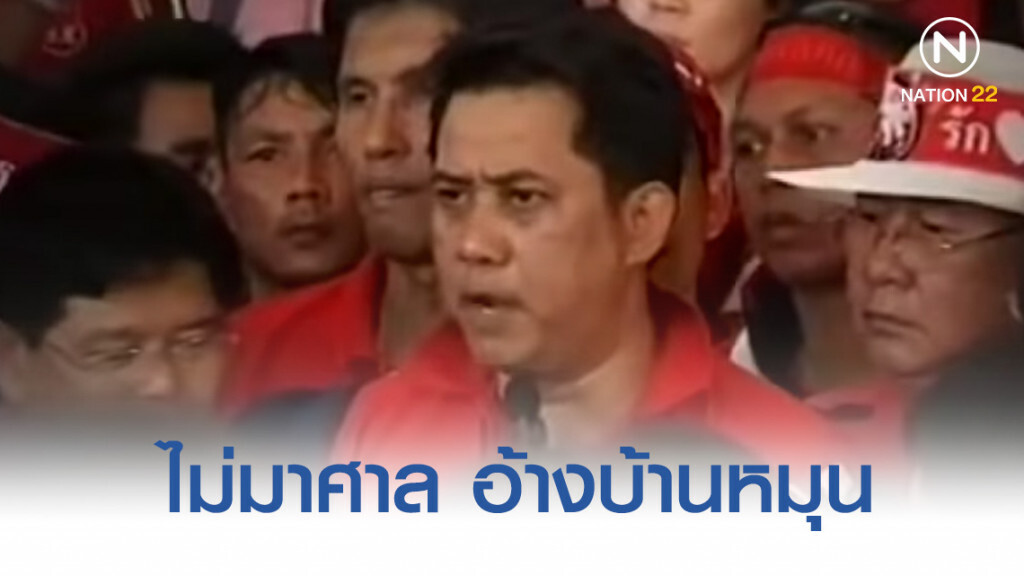 ศาลฎีกาพิพากษา "พี่กี้ร์" ติดคุก 4 ปี ล้มประชุมอาเซียน เจ้าตัวไม่มาฟัง อ้างบ้านหมุน