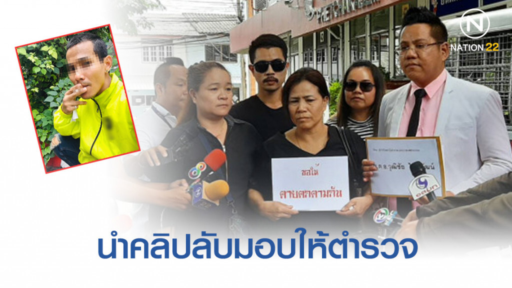 แม่-พี่ชาย น้องบุ๋ม เหยื่อ "โอเล่ หวานเจี๊ยบ" นำคลิปลับมอบให้ตำรวจเพชรเกษม