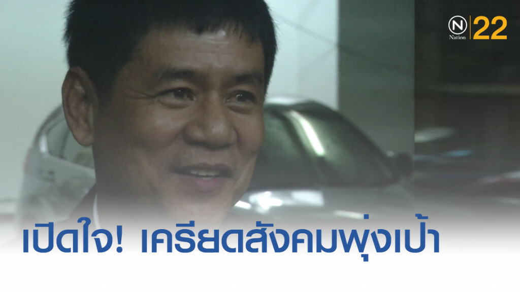 "ชัยวัฒน์" เปิดใจ! เครียด น้อยใจ สังคมพุ่งเป้า ทั้งที่บริสุทธิ์