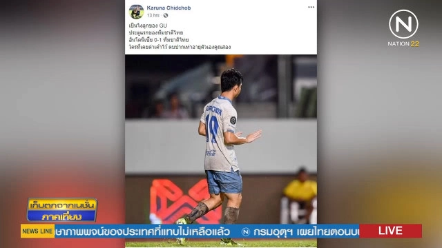 " ป้าต่าย" โพสต์เสียดสีเกรียนคีย์บอร์ดวิจารณ์นักเตะ(มีคลิป)