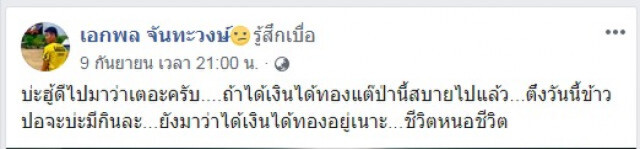 "หมอภาคย์" เตือนสติโค้ชเอก