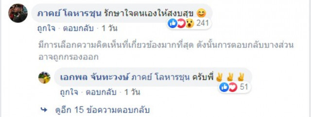 "หมอภาคย์" เตือนสติโค้ชเอก