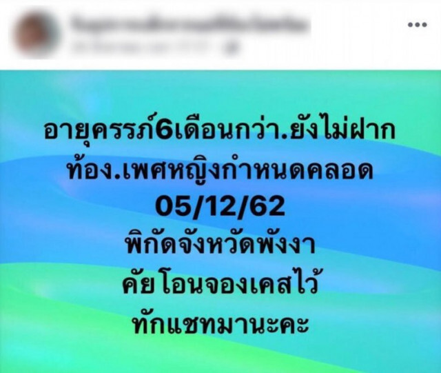 ซื้อ-ขายเด็กทารกผิดกฎหมาย มีโทษหนัก