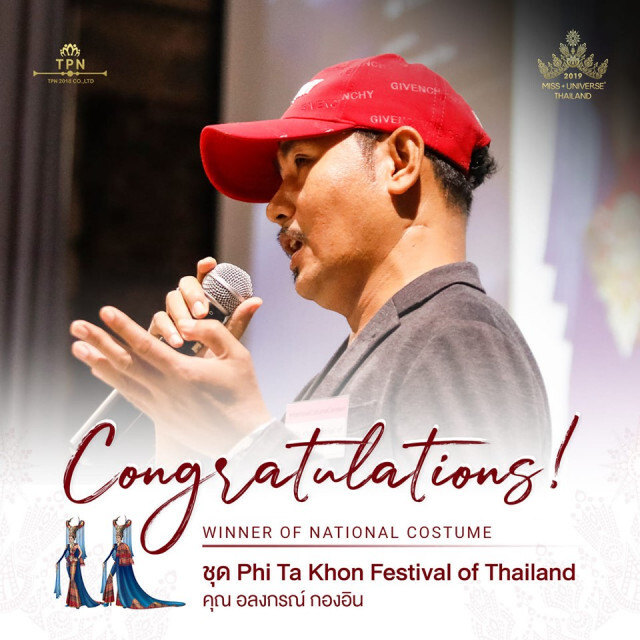 ไม่ทันข้ามคืน ดราม่าชุดประจำชาติ เวที Universe