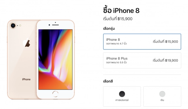 ไอโฟน8 ลดแล้ว!! เริ่มต้น 15,900 บาท
