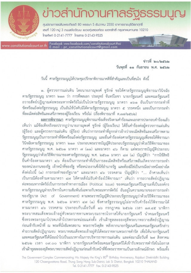 ศาลรธน.มติเอกฉันท์ไม่รับวินิจฉัย "ปมถวายสัตย์ฯ"