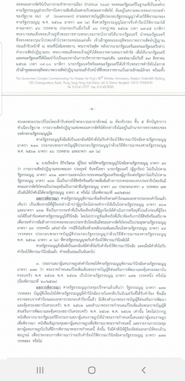 ศาล รธน.แจงไม่รับคำร้อง ปมถวายสัตย์ฯ เพราะเป็นเรื่องทางการเมือง