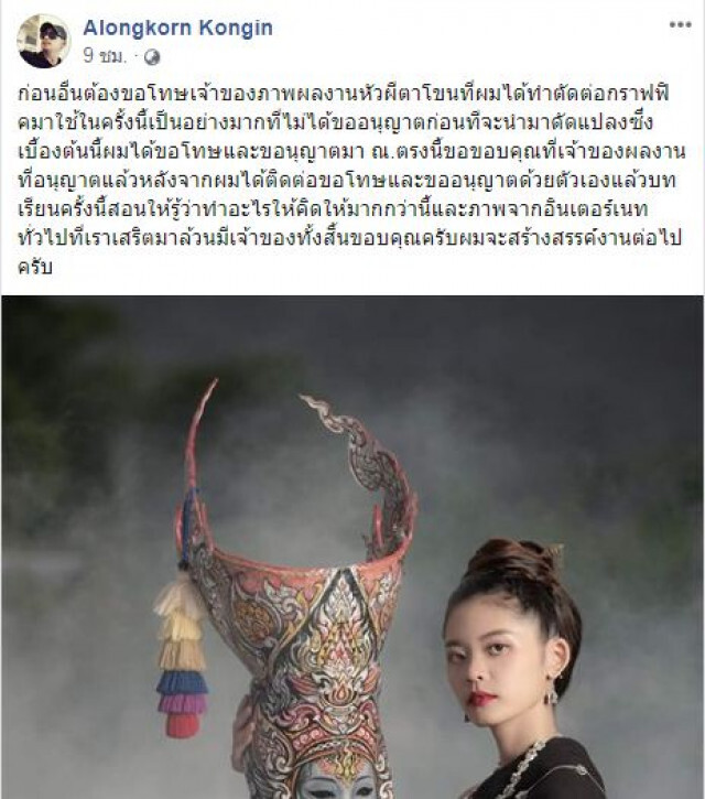 ไม่ทันข้ามคืน ดราม่าชุดประจำชาติ เวที Universe
