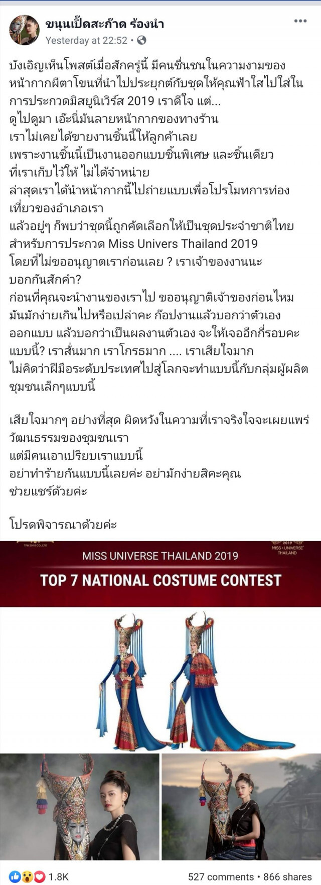 ไม่ทันข้ามคืน ดราม่าชุดประจำชาติ เวที Universe