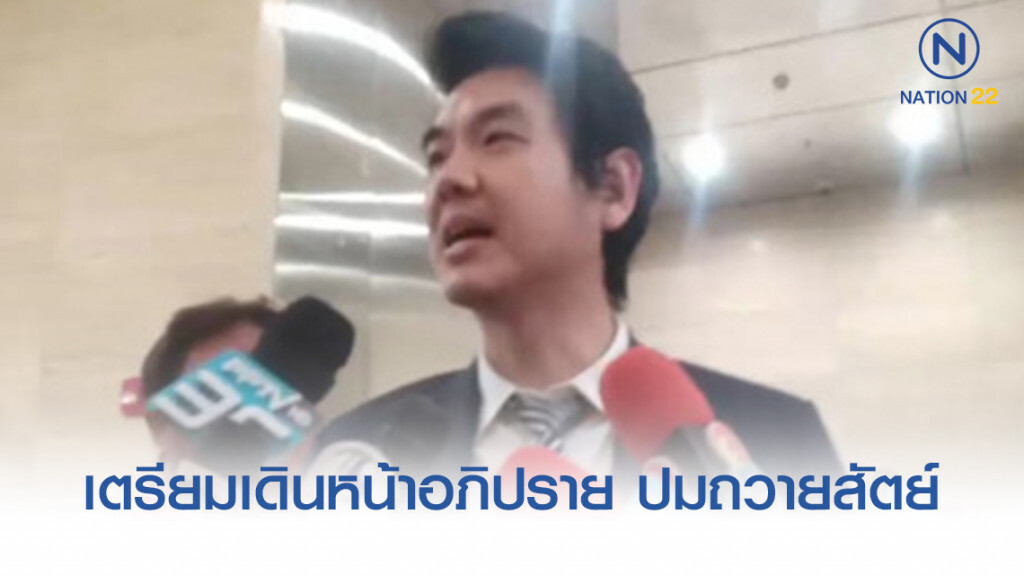 ฝ่ายค้านเดินหน้าอภิปราย "นายกฯ" ปมถวายสัตย์เมินคำตัดสินศาล รธน.