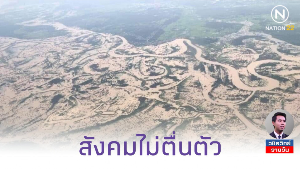 น้ำท่วมใหญ่อุบลฯ​ ไม่ค่อยมีคนสนใจ​
