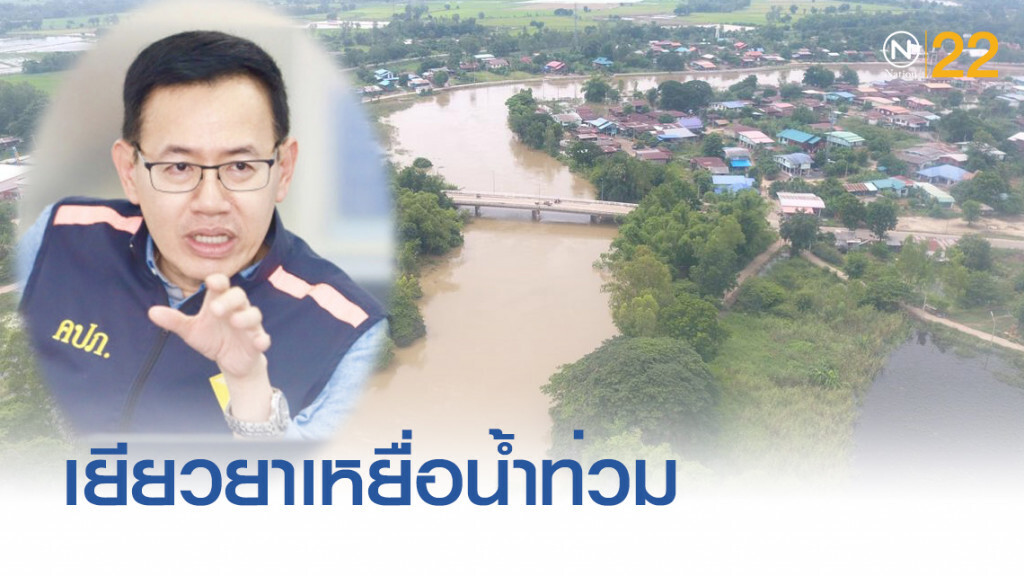 คปภ.คลอด 7 มาตรการเยียวยาผู้ประสบอุทกภัย