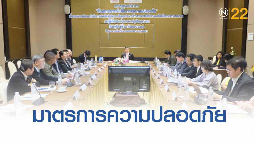 กระทรวงคมนาคมเร่งหามาตรการพัฒนาความปลอดภัยทางถนน