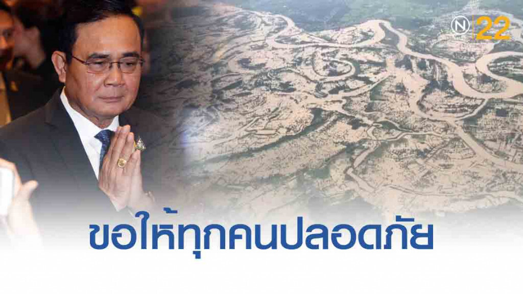 นายกฯ โพสต์เฟซ ห่วงชาวอุบลฯ ขอให้เตรียมพร้อมรับมวลน้ำใหญ่พรุ่งนี้ นายกฯ โพสต์เฟซ ห่วงชาวอุบลฯ ขอให้เตรียมพร้อมรับมวลน้ำใหญ่พรุ่งนี้