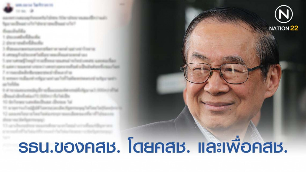 "หมอเหวง" ชี้ รธน. 60 เป็นรัฐธรรมนูญของคสช. โดยคสช. และเพื่อคสช.