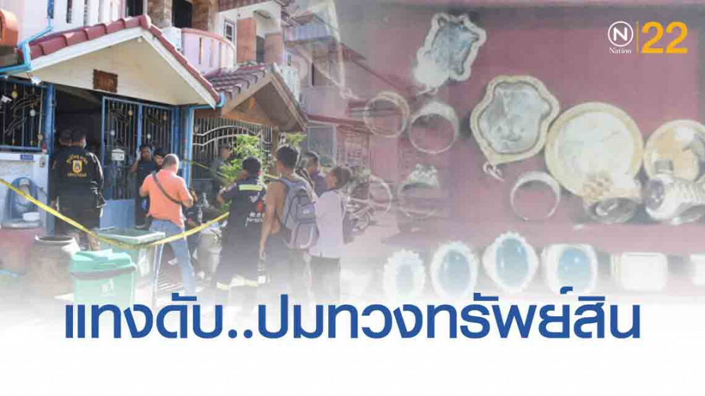 พี่ผัว แทง น้องสะใภ้ดับ ปมทวงทรัพย์สิน
