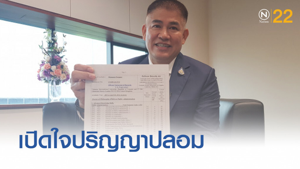 "ธรรมนัส" เปิดใจหลังถูกโจมตีปริญญาปลอม