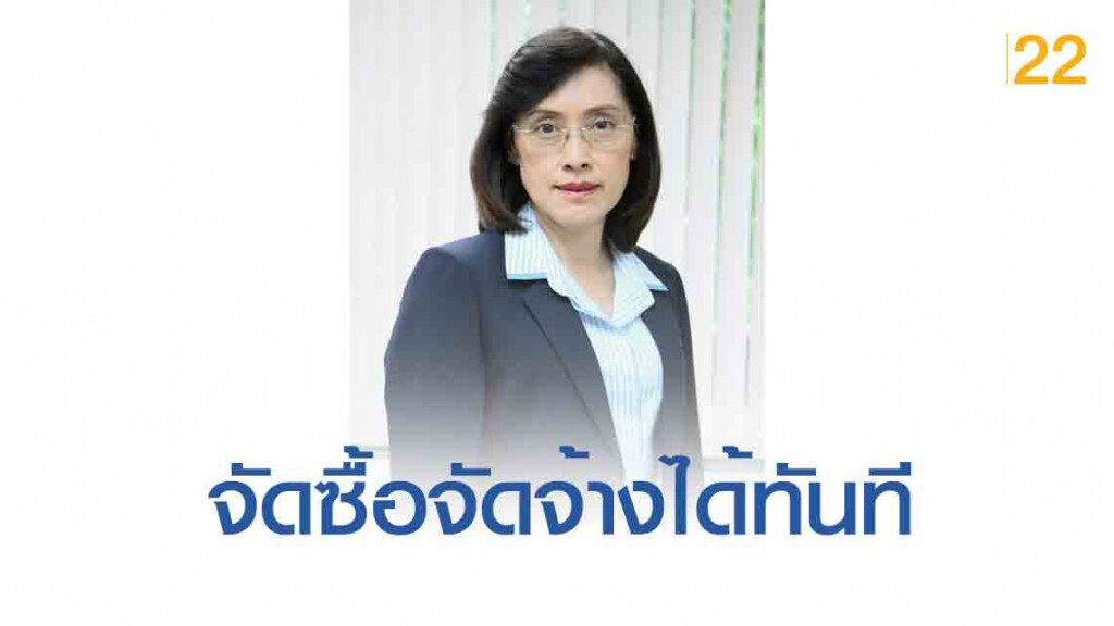 กรมบัญชีกลางแนะหน่วยงานจัดซื้อจัดจ้างได้ทันทีกรณีเกิดภัยพิบัติฉุกเฉิน