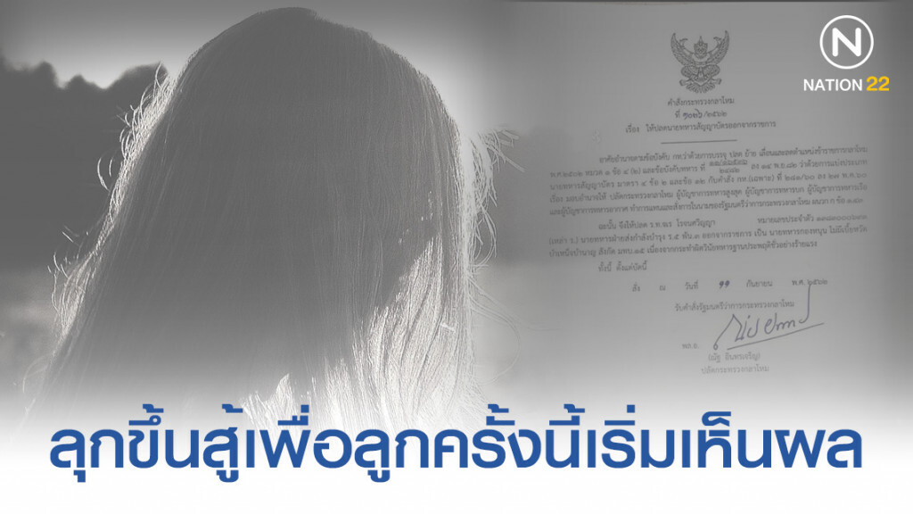 แม่เด็กเหยื่อข่มขืน โล่งใจ! เห็นคำสั่งปลด "ร้อยโท"