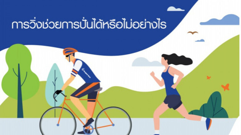 เคล็ดไม่ลับ!...ฟิตร่างกายแบบไหนเพื่อให้ปั่นจักรยานดีขึ้น