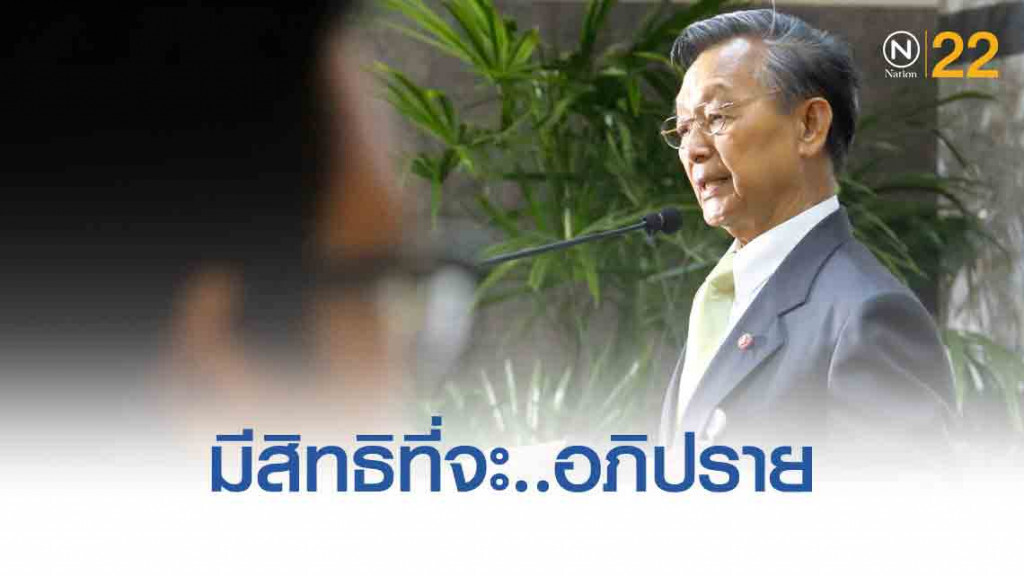 'ปธ.สภา' ระบุ "อภิปรายปมถวายสัตย์สามารถทำได้"