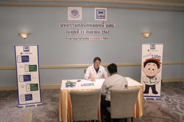 บสย. เปิด "มหกรรมคลินิกหมอหนี้ บสย. กรุงเทพฯ" SMEs ขอรับคำปรึกษาคับคั่ง