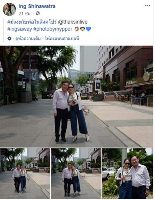 "อุ๊งอิ๊ง" ควงคุณพ่อทักษิณ "เดินเที่ยวสิงคโปร์"