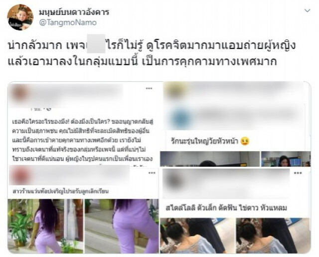 เตือนภัยหญิง!! เพจโรคจิต แอบถ่ายภาพสาวๆ คุกคามทางเพศ