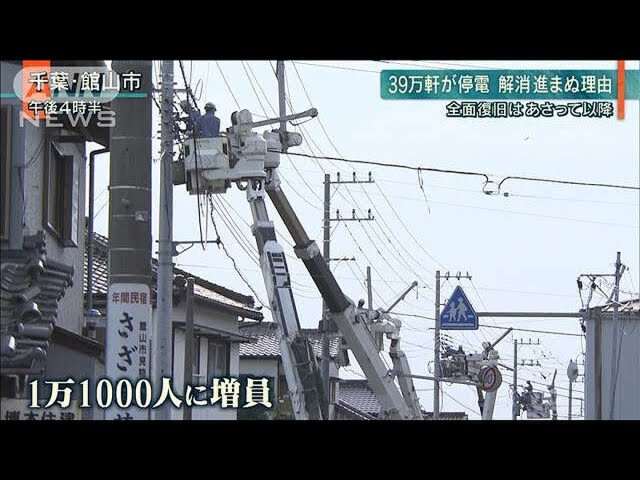 'ชิบะ' ยังไม่มีไฟฟ้าใช้ หลังเจอใต้ฝุ่น