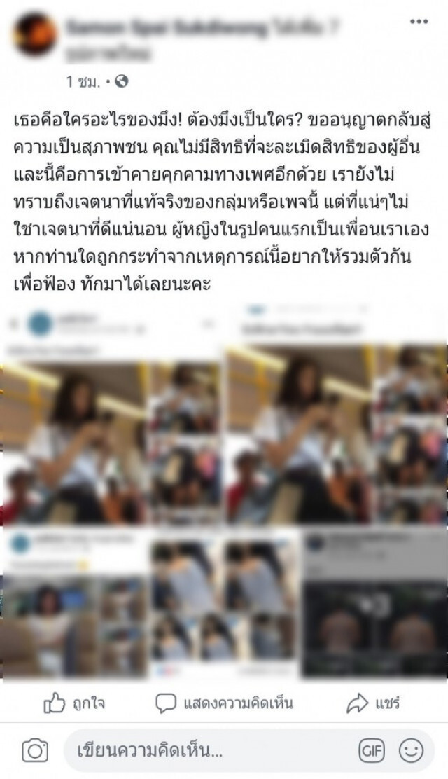 เตือนภัยหญิง!! เพจโรคจิต แอบถ่ายภาพสาวๆ คุกคามทางเพศ