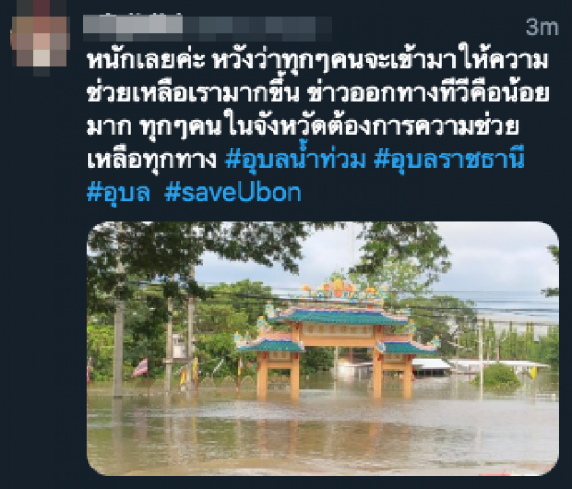 โซเชียลร่วมใจ #Saveubon พุ่งทะลุ 1 ท็อปเทรนด์ทวิตเตอร์
