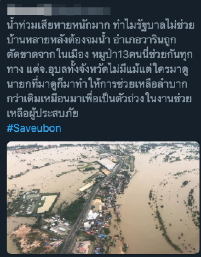 นายกฯ โพสต์เฟซ ห่วงชาวอุบลฯ ขอให้เตรียมพร้อมรับมวลน้ำใหญ่พรุ่งนี้