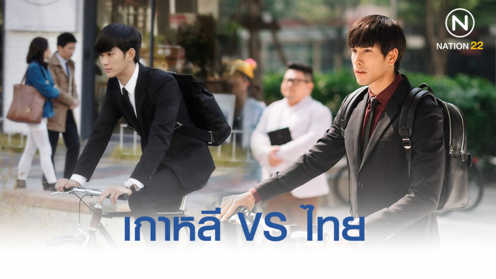 เทียบกันไปเลย! ลิขิตรักข้ามดวงดาว Ver.ไทย-เกาหลี เหมือนกันแค่ไหน? เทียบกันไปเลย! ลิขิตรักข้ามดวงดาว Ver.ไทย-เกาหลี เหมือนกันแค่ไหน?