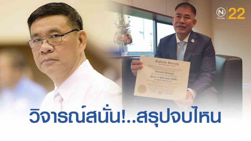 วิจารณ์สนั่น! "สมชัย" ช่วยแปล..ทรานสคริปต์ "ธรรมนัส"