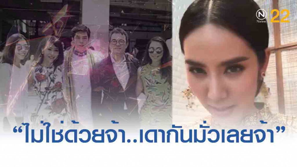 ไม่เฉย! "มะนาว ศรศิลป์" ออกมาแจง "ไม่ใช่ด้วยจ้า" หลังโดนโยง "ส้ม ชนัดดา" หย่าสามี